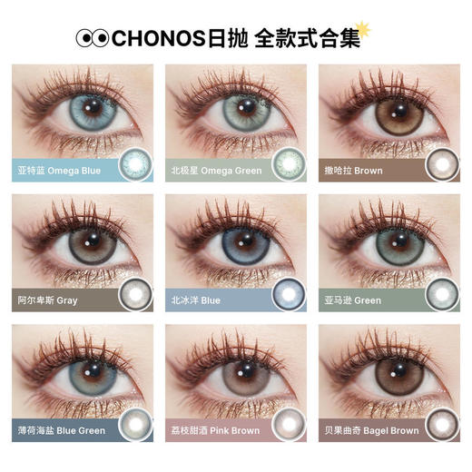 【日抛】CHONOS世界的色彩 商品图4