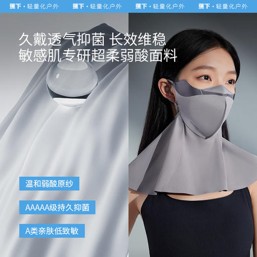 蕉下屏护罩护颈口罩SS35124空腔光敏肌全防护黑胶亲肤5A抑菌面罩 商品图2