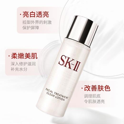 【双节大促价】大牌正品SK-II神仙水30ml小样-喜出 商品图1