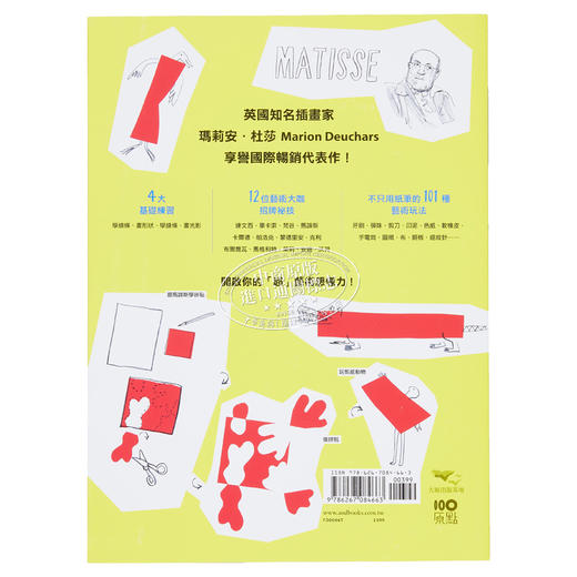 【中商原版】最好玩的美术画画课 全球热销版 港台艺术原版 玛莉安杜莎 原点出版 商品图1