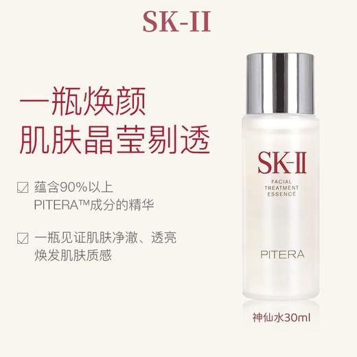 【双节大促价】大牌正品SK-II神仙水30ml小样-喜出 商品图0
