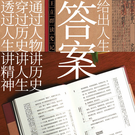 《王立群读史记》全系列精装典藏版 全9册丨一套《史记》，读懂中国文化的根，百家讲坛讲师，百科拓展，老少一看就懂 商品图3