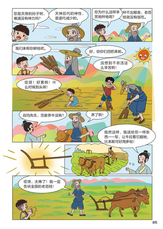 《一看就入迷的山海经》（全4册） 商品图10