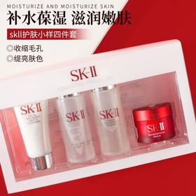【双节大促价】大牌正品SK-II旅行必备套装（四件套）-喜出