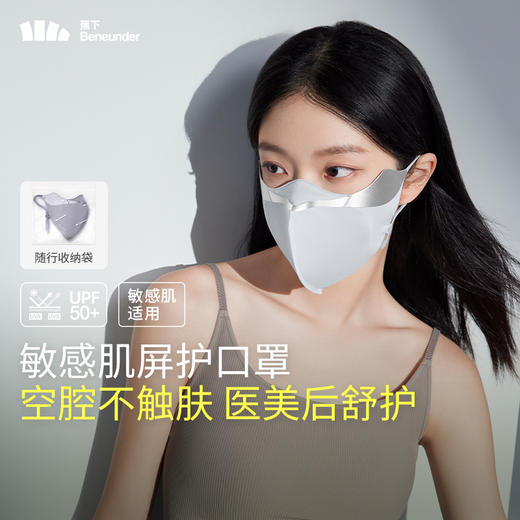 蕉下屏护罩防晒口罩SS35724空腔支撑黑胶冰丝透气敏感肌修护脸罩 商品图6