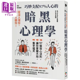 预售 【中商原版】主导权 从没人理你 到人人听你 巧妙支配97%人心的暗黑心理学 57个攻心法则 让你掌 港台原版 罗德里格斯 一起来