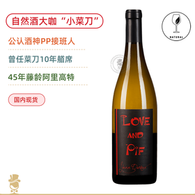 风靡全球的自然酒大咖！公认PP接班人 小菜刀爱与和平白葡萄酒 Recrue des Sens Love And Pif Blanc 2021