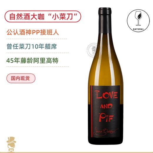 风靡全球的自然酒大咖！公认PP接班人 小菜刀爱与和平白葡萄酒 Recrue des Sens Love And Pif Blanc 2021 商品图0