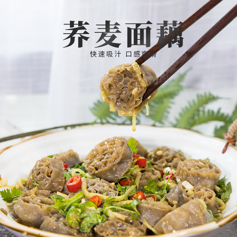 【凉拌素食  】寻养生活荞麦面藕250g*5袋 口感劲道 滑爽有嚼劲