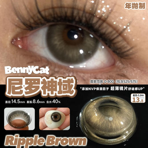 Bennycat618年抛活动；红遍小红书镜片采用医用NVP保湿因子＋HEMA 锁水工艺敏敏眼放心冲；秒杀61.8/3副 商品图4