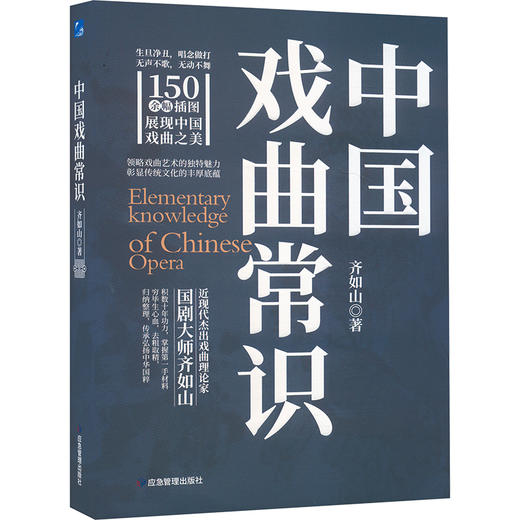 中国戏曲常识 商品图0