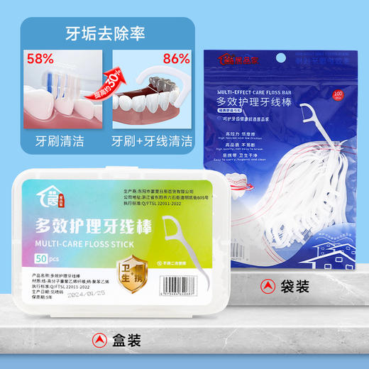 「19.9到手10盒！单盒50支」宝轩牙线多规格牙线 牙签弓形剔牙线盒装口腔护理 商品图2