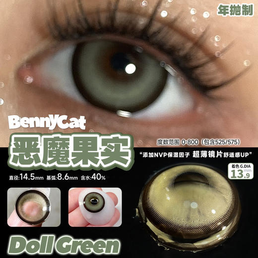 Bennycat618年抛活动；红遍小红书镜片采用医用NVP保湿因子＋HEMA 锁水工艺敏敏眼放心冲；秒杀61.8/3副 商品图7