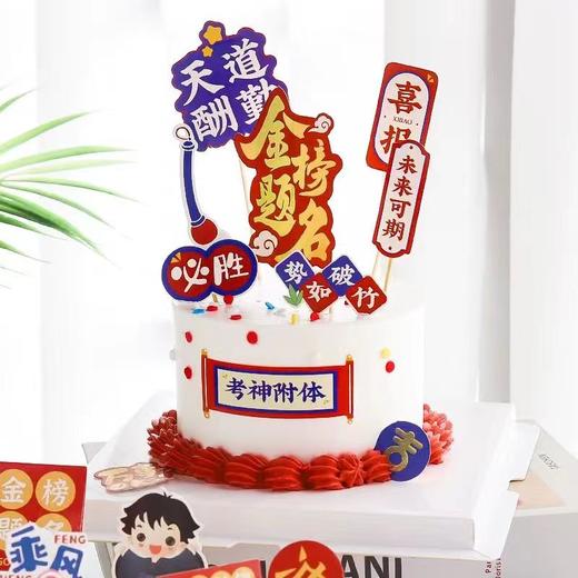 金榜题名毕业季蛋糕B款 商品图0