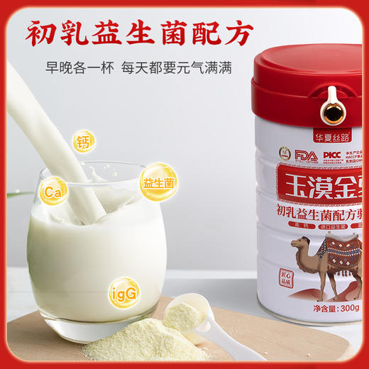 华夏丝路玉漠金驼系列配方驼乳粉 商品图0