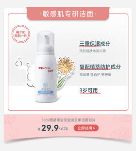 【先试后买】50ml倍润洁面泡沫