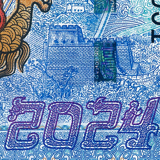 2024龙年生肖纪念券 封装评级69分 商品图9