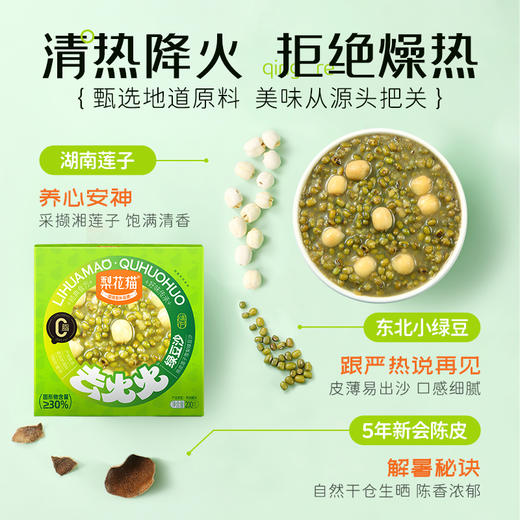 梨花猫 陈皮莲子雪梨绿豆沙200g*4碗/组 拍8盒送2盒  A-2547 商品图4