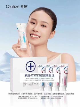 素趣【抑菌家庭礼盒装】口腔抑菌膏抗菌肽*2+牡丹肽*2