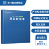 来川小学英语单词默写本  （多版本可选）同步教材 商品缩略图0