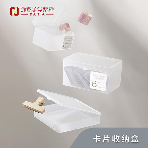 【透明款】娜家磨砂卡片收纳盒 商品图1