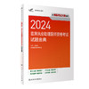 2024临床执业助理医师资格考试达人试题金典医学考试官网助理医师试题金典人民卫生出版社旗舰店临床执业医师真题考试2024人卫版 商品缩略图1