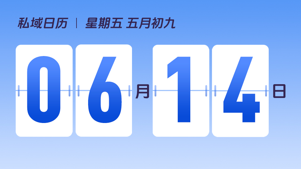 6月14日  | IP号运营的考核指标 