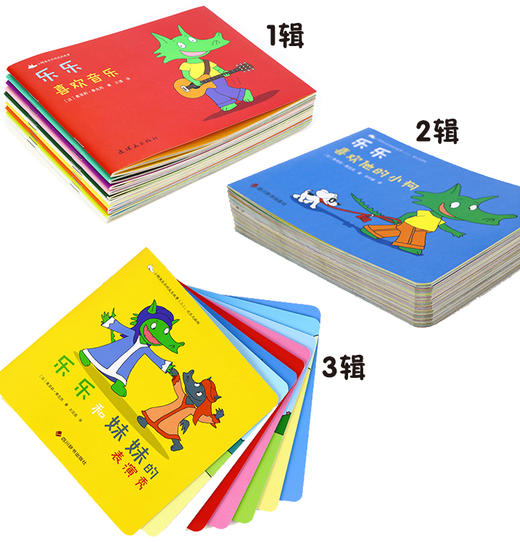 《小鳄鱼乐乐的成长故事》（1~3辑）全28册 商品图5
