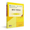 建筑工程经济(第四版) 张宁宁 查丽娟 主编 北京大学出版社 商品缩略图0