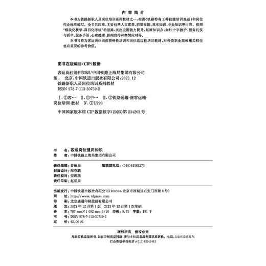 307592 _客运岗位通用知识 商品图1