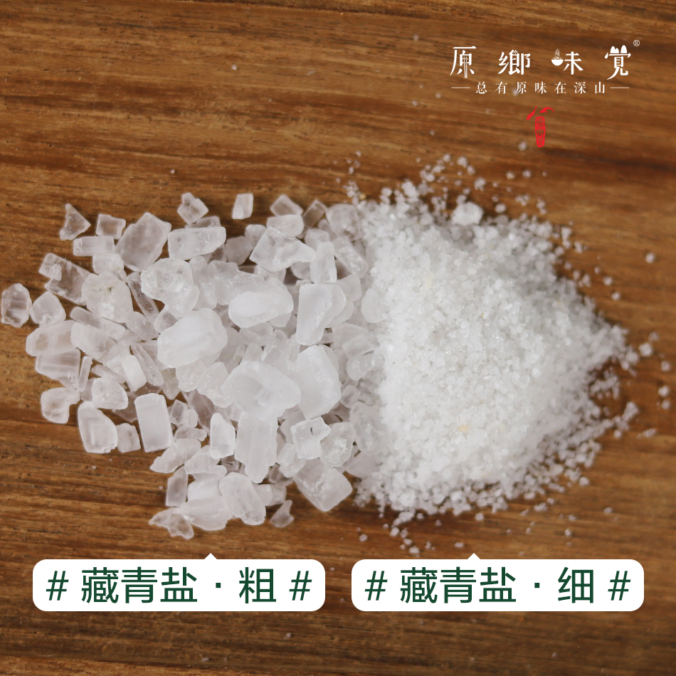 【成都仓库 单买盐不发货】天然藏青盐【成都仓库-顺丰快递】，细盐/炖肉粗盐，320g/袋，来自青海茶卡，【合作生产，公平贸易】