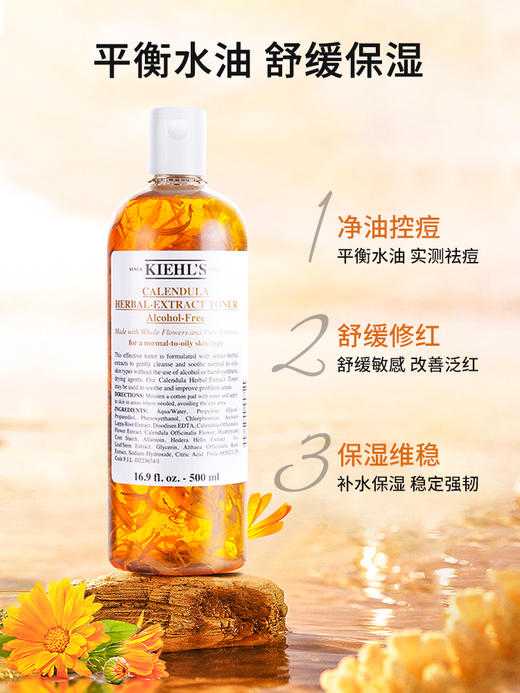【双节大促价】大牌正品Kiehl's/科颜氏金盏花水500ml 舒缓补水/保湿控油-喜出 商品图4