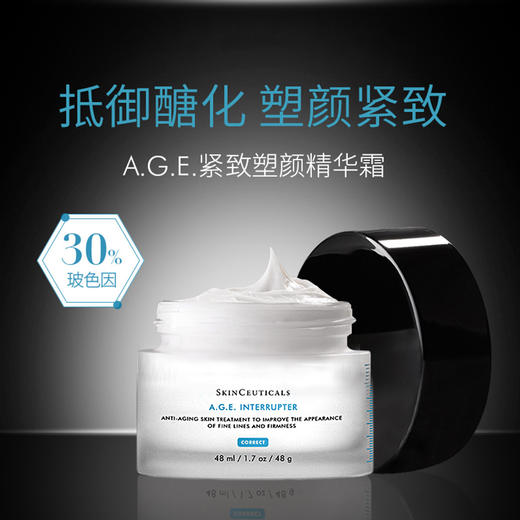 修丽可AGE面霜48ml 玻色因抗糖抗皱氧紧致修护保湿 【CDF】 商品图1