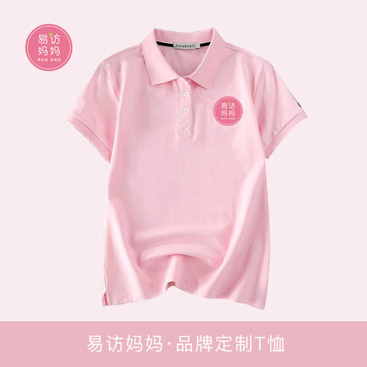 易访妈妈 」品牌Polo衫 商品图0