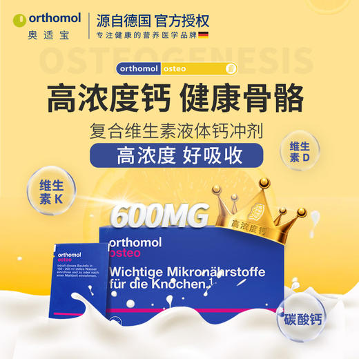 【品牌直供】德国奥适宝液体钙冲剂 30袋 商品图1