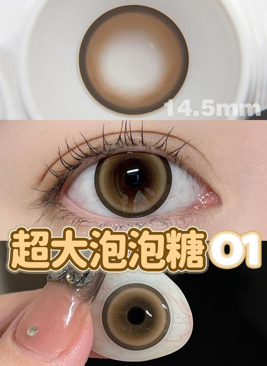 woolilens沃莉丝半年抛美瞳 超大泡泡糖棕 14.5mm 商品图0