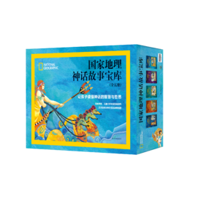 国家地理神话故事宝库
