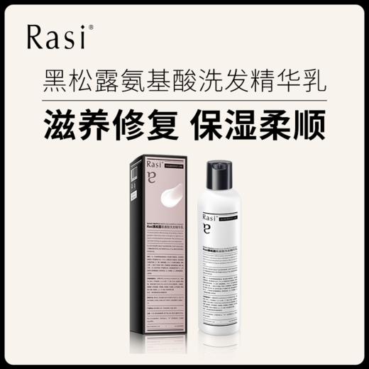 【云露专属】Rasi黑松露氨基酸洗发精华乳 商品图0