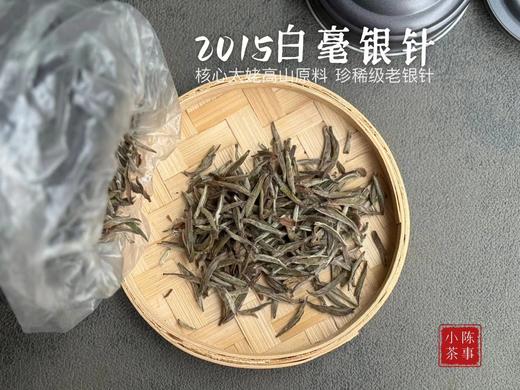 【顶级高货】9年陈老银针，2015白毫银针值得更长久的珍藏，毫香、花香、稻谷香（50克） 商品图6