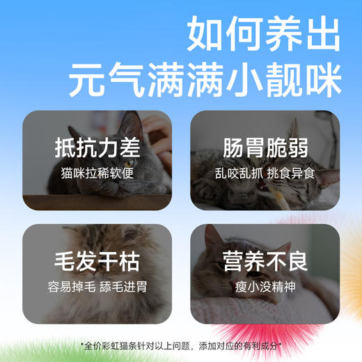 【彩虹猫条】 主食猫条一盒尽享6种口味每天不重样 鲜肉配方94%动物性原料 12种食材搭配更营养 商品图1