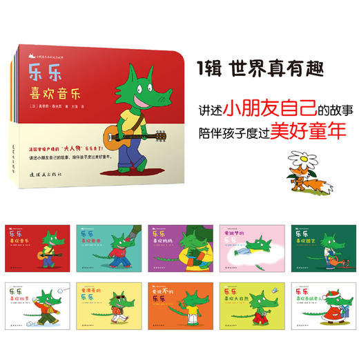 《小鳄鱼乐乐的成长故事》（1~3辑）全28册 商品图2