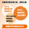 调查研究方法全能一本通实用理论+实务指南+实例解读 胡森林著公文写作调研报告	 商品缩略图2