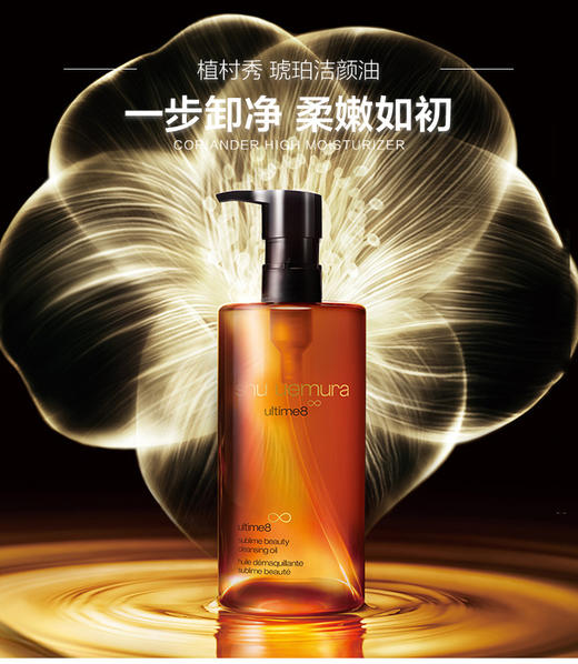 【双节大促价】大牌正品Shu Uemura /植村秀 琥珀卸妆油450ml-喜出 商品图0