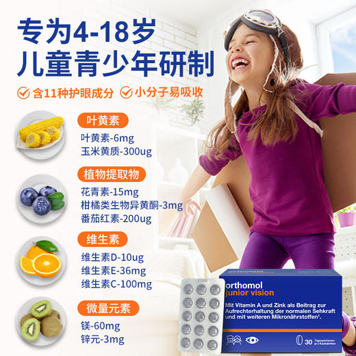 德国奥适宝蓝莓儿童护眼片叶黄素胶囊眼睛保健品维生素青少年90粒 商品图1