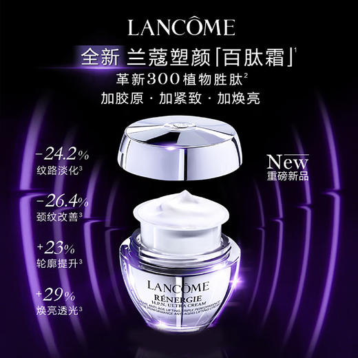 【大牌清仓 三件组合 秒杀价998元 】lancome兰蔻塑颜三件套三管精华50ml+紫水400ml+塑颜百肽面霜50ml【CDF】26年6月 介意勿拍 商品图7