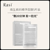 【云露专属】Rasi维生素原B5精华免洗面膜 商品缩略图0