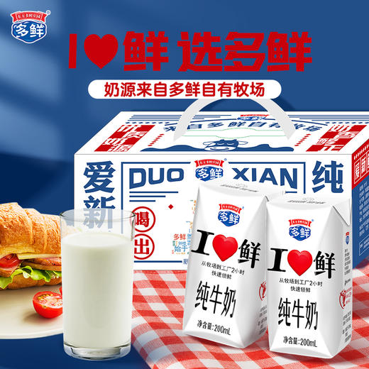 新日期纯牛奶 爱新鲜礼盒装200ml*15盒*3箱 配料只有生牛乳 商品图1