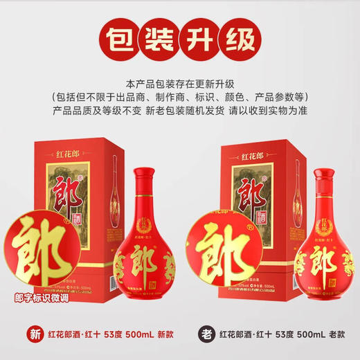 郎酒 红花郎10 酱香型 白酒 53度 500ml 商品图3