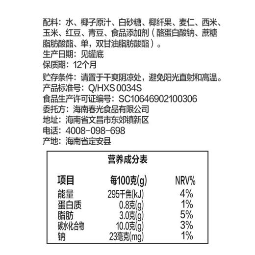 春光食品椰奶清补凉245ml*6杯 植物蛋白饮品 代餐优选低热量 商品图4