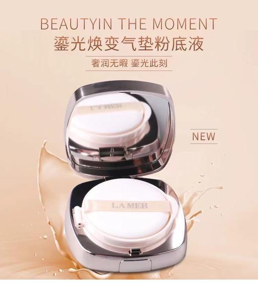 【双节大促价】大牌正品 LA MER/海蓝之谜气垫01 24g-喜出 商品图0